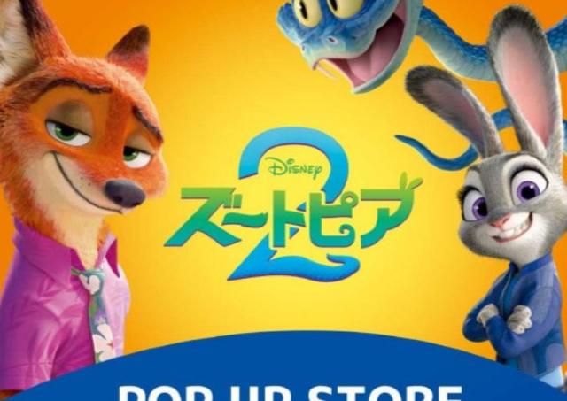 ズートピアのかわいいグッズが勢ぞろい