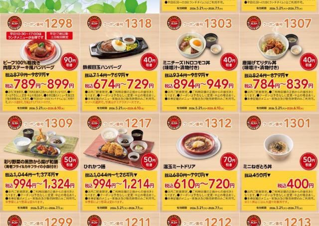 【ガスト】ハンバーグにスイーツ、モーニングもお得に。最大120円引きになる「初夏のオトクーポン」28枚を公式Xで公開中《最長7月1日まで》