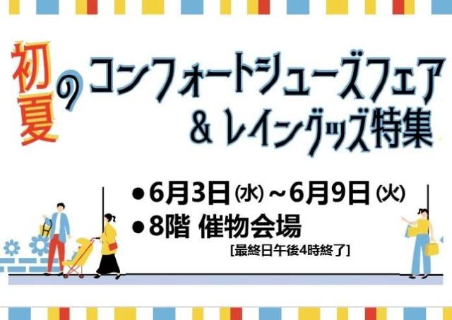 初夏にぴったり！お洒落で歩きやすいシューズがずらり