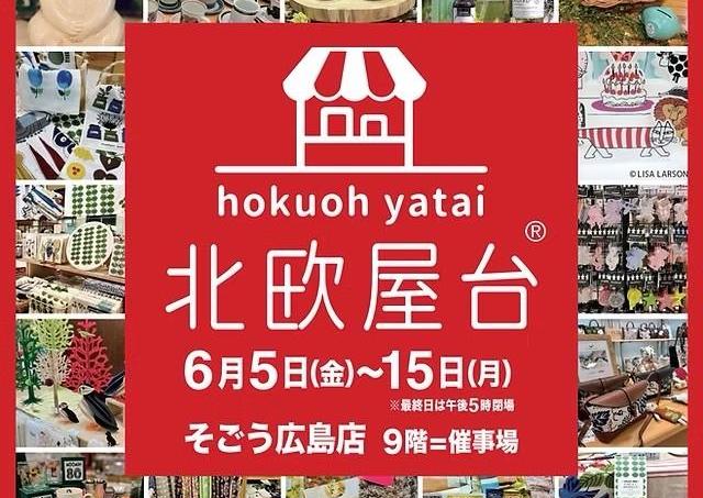 人気アイテムいっぱいの「北欧屋台」今年も登場！
