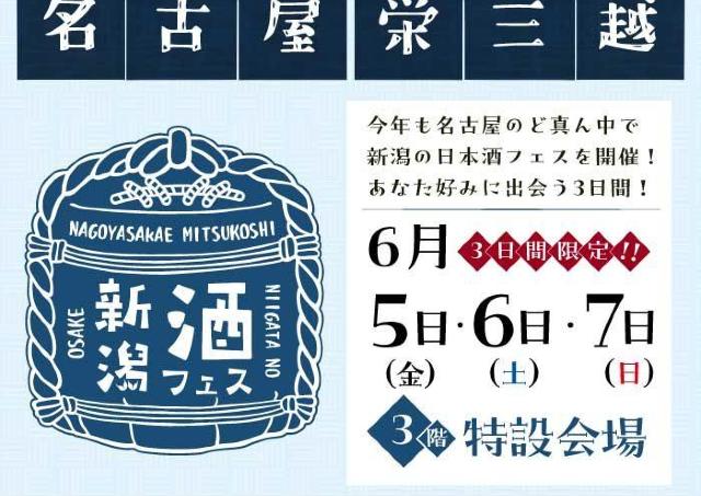 試飲OK。各蔵自慢の銘酒いろいろ「新潟酒フェス」