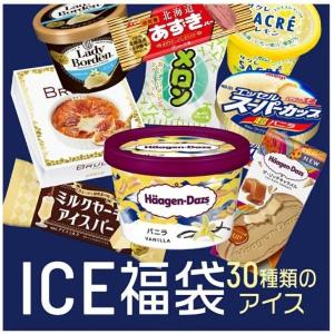 【楽天スーパーSALE】ハーゲンダッツが必ず入る「アイス福袋」が今だけ特別価格に！夏のおやつにしよ♡