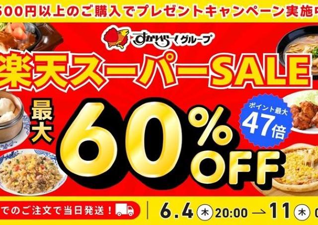 【すかいらーく】