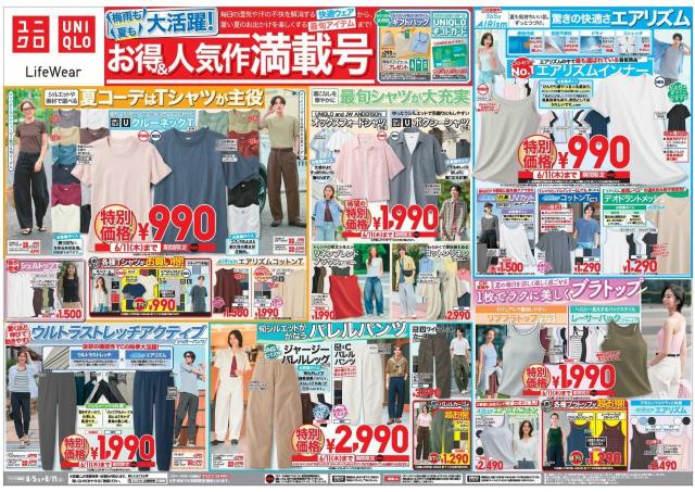 【ユニクロ最新チラシ】着回し力抜群「クルーネックT」が990円に値下げ！快適＆高機能ウェア、最旬アイテムも特別価格に《6月11日まで》