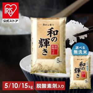 令和7年産のお米が10kg・5680円！アイリスオーヤマ「和の輝き」は家計の味方【500円オフクーポン配布中】