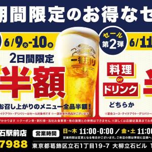 【目利きの銀次】京成立石駅前店で