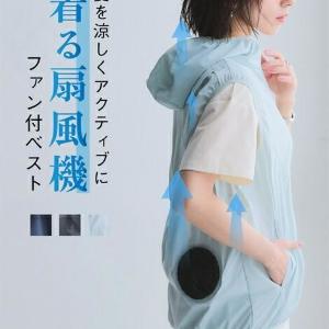 今なら25％オフクーポン使える！ニッセンの「着る扇風機」は夏本番前にゲットしたい。