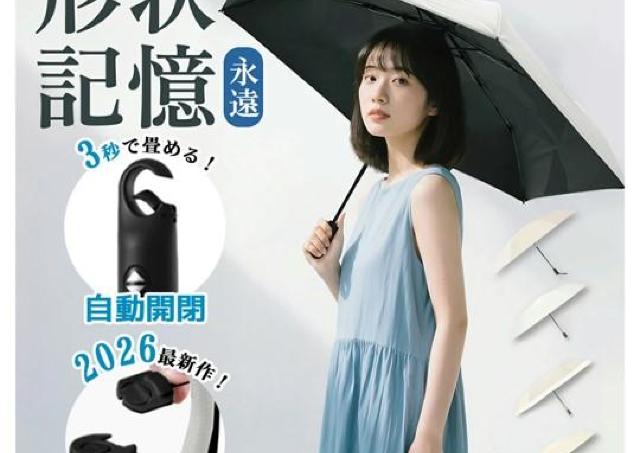 「閉じて巻くのが非常にスムーズ」完全遮光の晴雨兼用折り畳み傘が今なら39％オフ！《6月11日まで》
