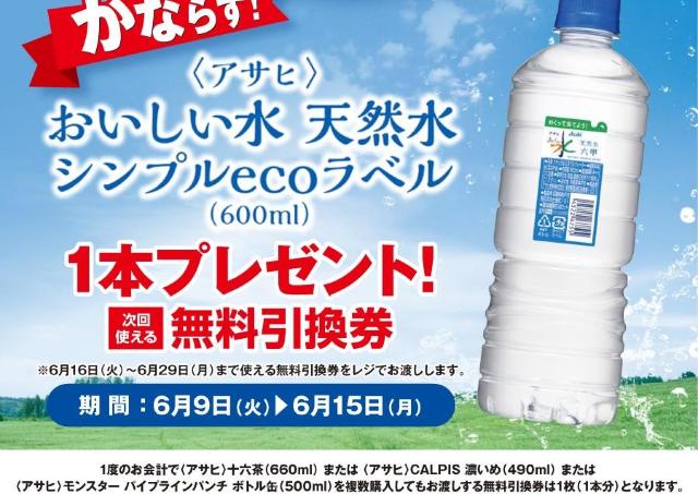 ポプラで「1個買うと1個もらえる」キャンペーン6月9日から実施中！アイスまとめ買いで値引きも。