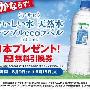 ポプラで「1個買うと1個もらえる」キャンペーン6月9日から実施中！アイスまとめ買いで値引きも。