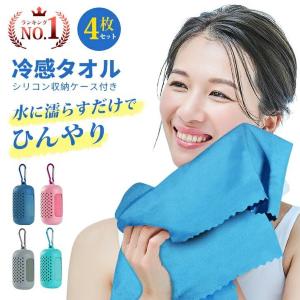 「期待していた以上にひんやり」夏に活躍する「冷感タオル」に使える割引クーポン配布中《6月15日まで》