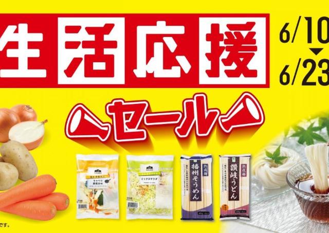 【ローソンストア100】玉ねぎ・じゃがいもなど1袋108円＆乾麺や調味料が最大50円引き！6月23日までお得な「生活応援セール」開催中。
