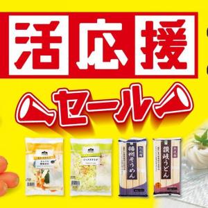 【ローソンストア100】玉ねぎ・じゃがいもなど1袋108円＆乾麺や調味料が最大50円引き！6月23日までお得な「生活応援セール」開催中。