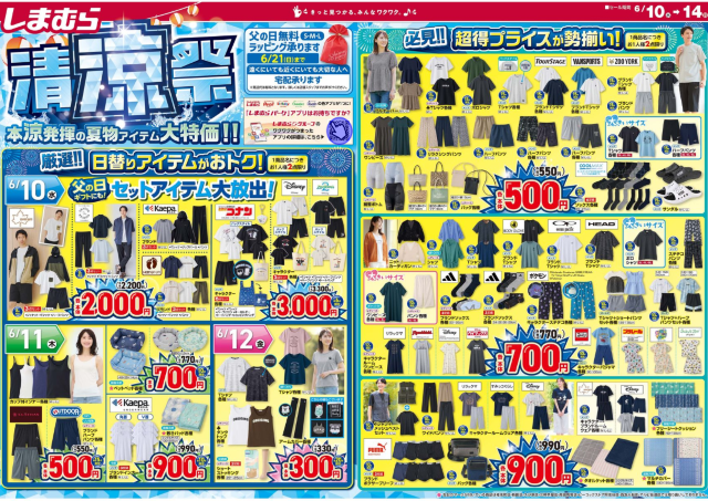 【しまむら最新チラシ】お得に夏服を大量買いするチャンス！ Tシャツ・アームカバー330円、ワンピース550円など超特価に《6月14日まで》