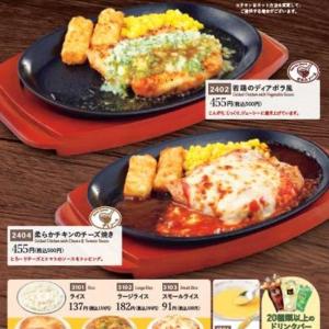 サイゼのメニューがまた改定。6月10日からの変更点は？メニューから人気商品が消えたとファン騒然。