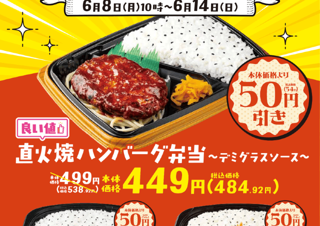 【オリジン】6月14日まで「チーズチキンカツ」と「ハンバーグ弁当」が54円引き！おにぎりもお得価格に。