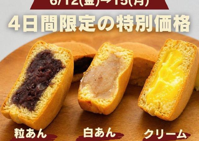 4日間限定！大判焼きが特別価格90円に。十勝あんこのサザエ上野松坂屋店で創業祭を開催《6月12日～15日》