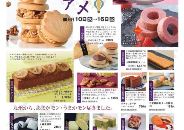 あまかモン&うまかモンが盛りだくさん「九州グルメフェア」