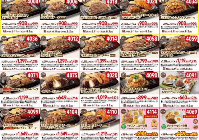 【ステーキガスト】ライス・パン食べ放題＆スープバー付き1111円にアルコール半額も！最新クーポン登場中《8月2日まで》