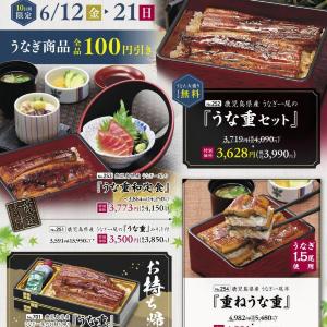 【味の民芸】6月21日まで「父の日フェア」開催中。うな重と生ビールが特別価格に。