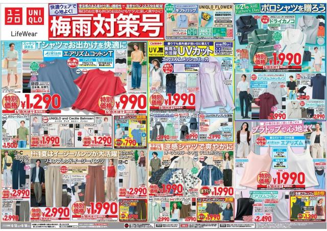 【ユニクロ最新チラシ】エアリズム商品が値下げ中。父の日向けの「ドライカノコ」は1990円に。《6月18日まで》