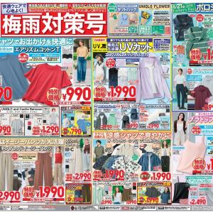 【ユニクロ最新チラシ】エアリズム商品が値下げ中。父の日向けの「ドライカノコ」は1990円に。《6月18日まで》