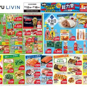 【西友の最新チラシ】ワールドカップ観戦や父の日準備に助かる！マルゲリータ、本麒麟、ゴールデンカレーなどがお買い得。《6月18日まで》