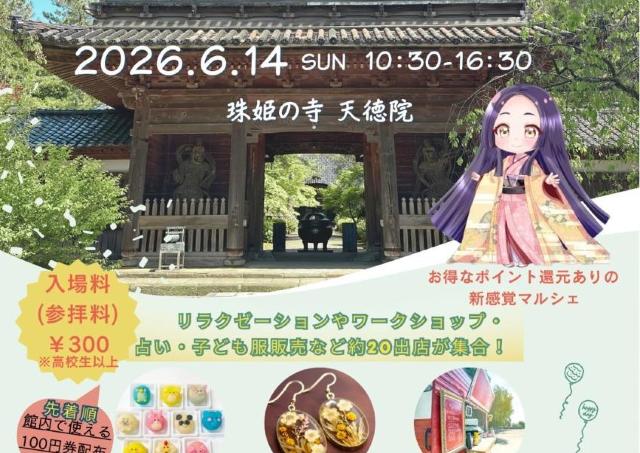 お寺の境内でにぎやかマルシェ開催