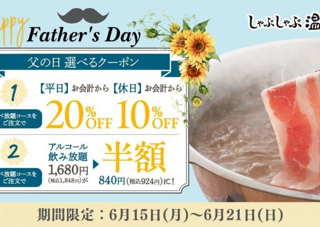 「しゃぶしゃぶ温野菜」で使える最大20％オフクーポン登場中！お得に