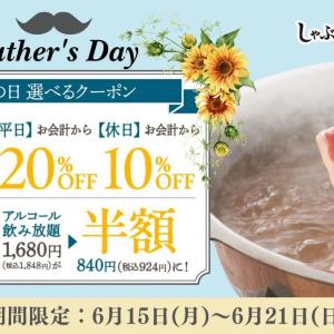 「しゃぶしゃぶ温野菜」で使える最大20％オフクーポン登場中！お得に