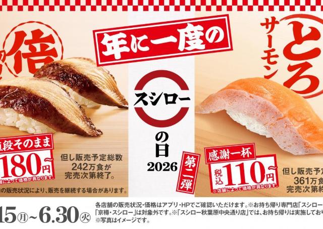 ジャンボとろサーモンが110円～はお得！「スシローの日2026 第二弾」が6月15日からスタート。