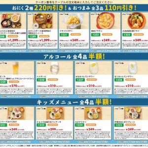 【和カフェchawan】キッズメニュー＆アルコールが半額！お得なXクーポンは見逃せない。《6月30日まで》