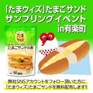 【有楽町】6月21日にたまごサンドを無料配布！さらにSNS投稿でシールももらえるよ。