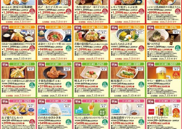 【夢庵】「初夏のクーポン祭」で涼を感じるメニューがお得に。最長7月15日まで使えるよ。