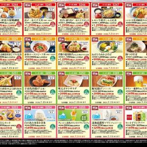 【夢庵】「初夏のクーポン祭」で涼を感じるメニューがお得に。最長7月15日まで使えるよ。