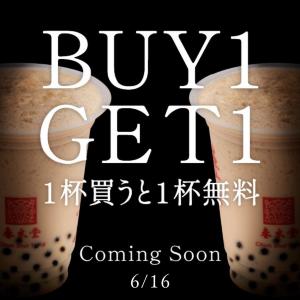 春水堂のドリンク「1杯買うと1杯無料」クーポンが帰ってきた！LINE会員限定のキャンペーンは7月20日まで開催。