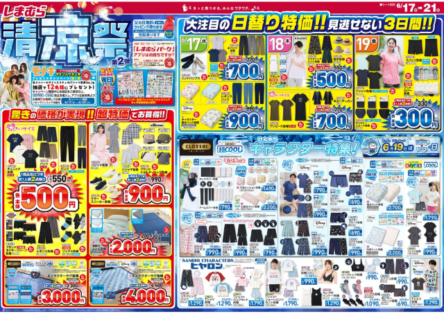 【しまむら最新チラシ】Tシャツ330円＆パンツ550円など超特価アイテムどっさり！夏のワードローブに外せない夏服が盛りだくさん《6月21日まで》
