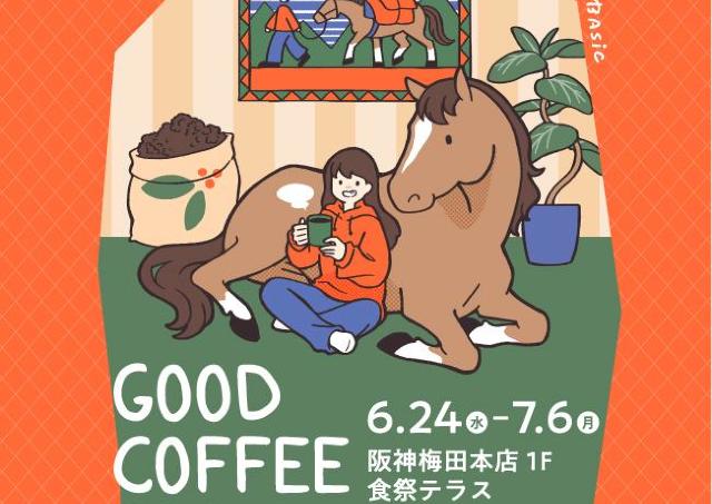 スペシャリティーコーヒーの祭典が今年も開催！