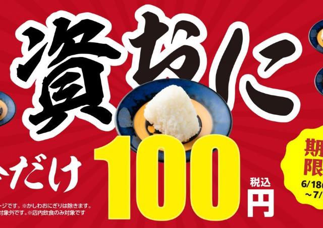 【資さんうどん】おにぎり4種が今だけ100円！お得な「資おに100円キャンペーン」は7月1日まで。