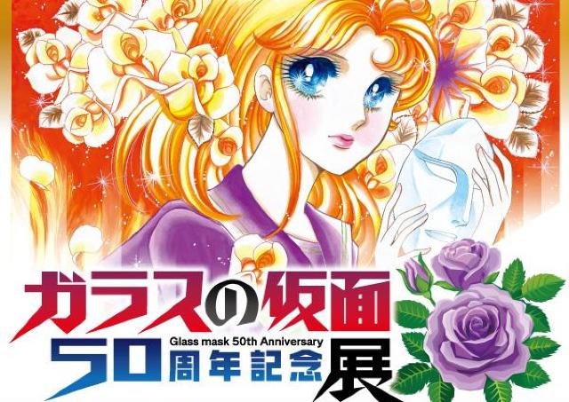 少女漫画の金字塔「ガラスの仮面」のPOPUP SHOP