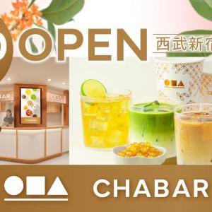 「茶ラテ」420円→300円は6月20日だけ！お茶専門店「CHABAR」西武新宿ペペ店でオープン限定お得企画を実施。
