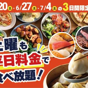 土曜日の食べ放題が終日「平日料金」で楽しめちゃう！ニラックスブッフェのお得なキャンペーンは6月20・27日・7月4日限定。