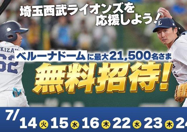 埼玉西武ライオンズの試合に無料招待！生ビール500円、CUTIE STREETゲストデーも対象《応募は6月28日まで》