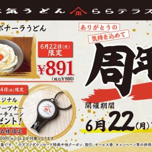 【山下本気うどん】6月22日限定で「白いカルボナーラうどん」980円に！ノベルティプレゼントも。ららテラス北綾瀬店でお得な「周年祭」開催中《6月24日まで》