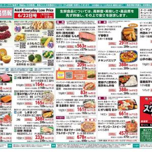【オーケー最新チラシ】冷食のかにシューマイ166円＆中華丼の具386円でストック買いがお得！「シャウエッセン」など増量商品も登場《6月28日まで》