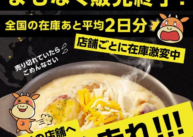 松屋で復刻販売中の「シュクメルリ」、在庫が残りわずかと公式Xが発表。販売終了する前に急げ～！