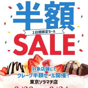 マリオンクレープが一部店舗で【半額セール】開催中。《6月23日・24日限定》 