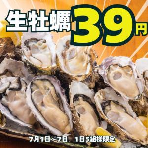 「生牡蠣」39円は衝撃的！かき家こだはる新橋店で7月1日からお得な「こだはる大感謝祭」開催《事前予約必須》