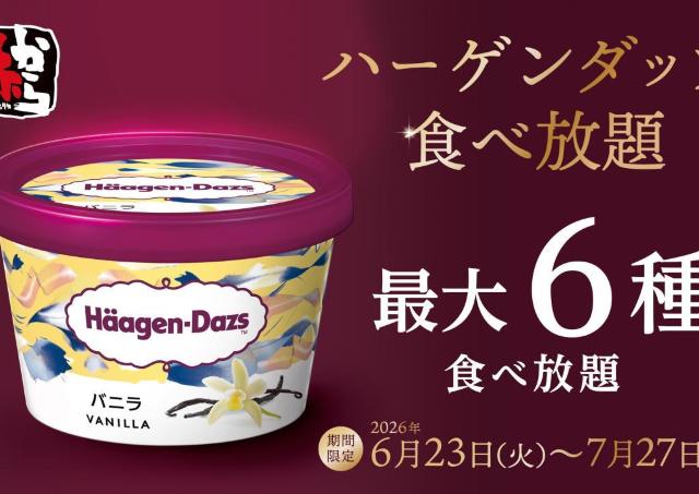 【赤から】ハーゲンダッツ食べ放題が869円！