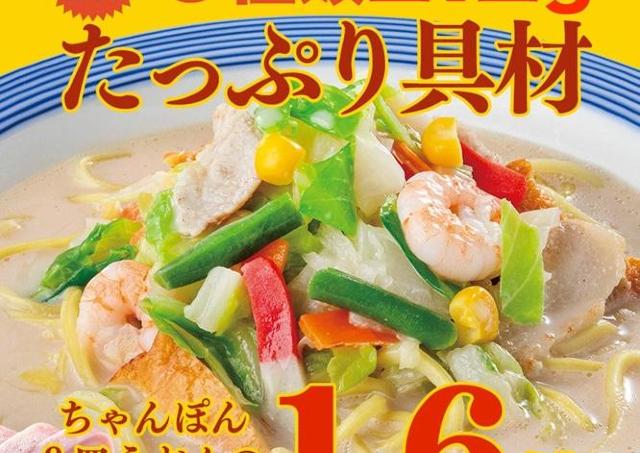 【リンガーハット】25％オフセール開催中。具材が通常の1.6倍で野菜もたっぷり！「選べる6食セット」がお買い得《7月1日まで》